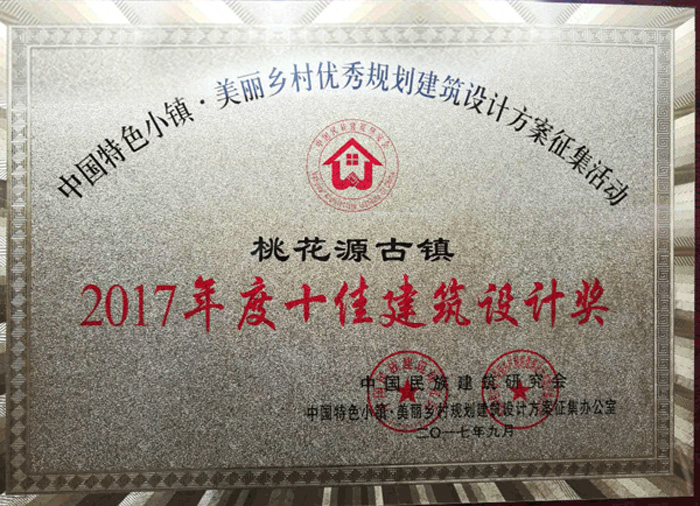 2017年度十佳建筑设计奖